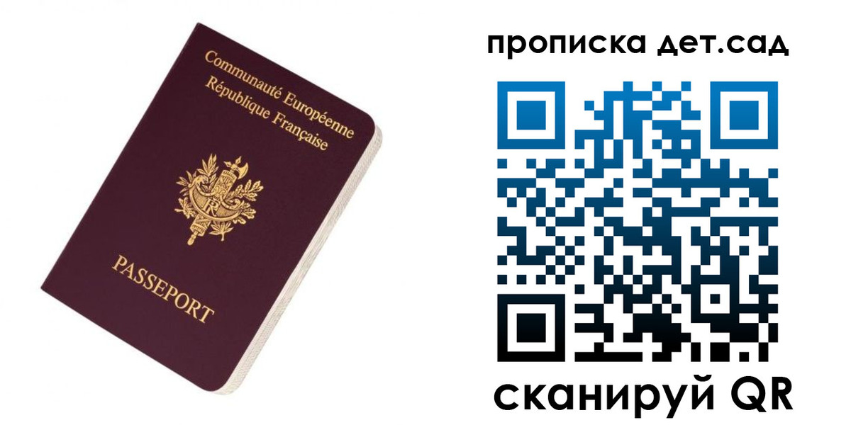 прописка паспорт в Барнауле