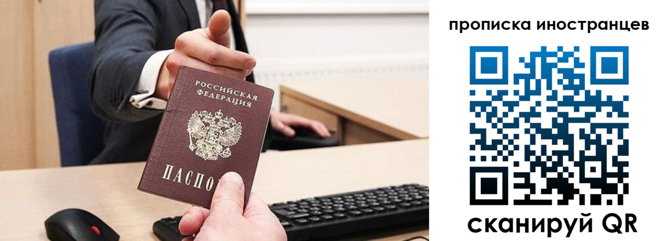 прописка в Барнауле