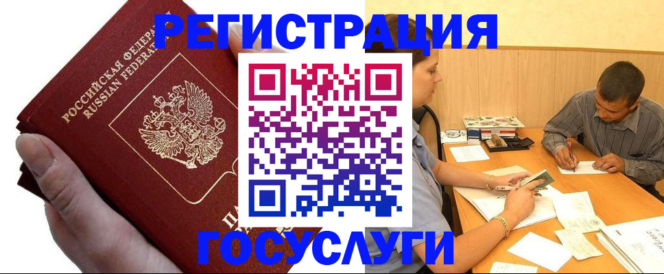 прописка в Барнауле