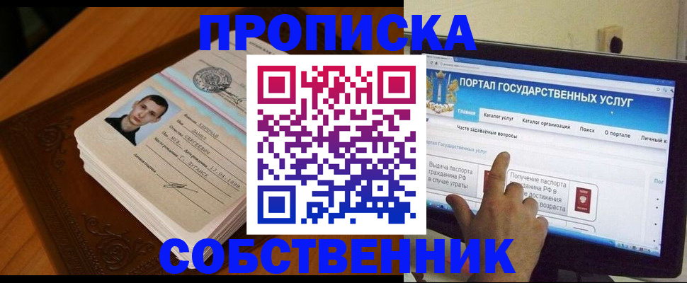 временная регистрация в квартире в Барнауле