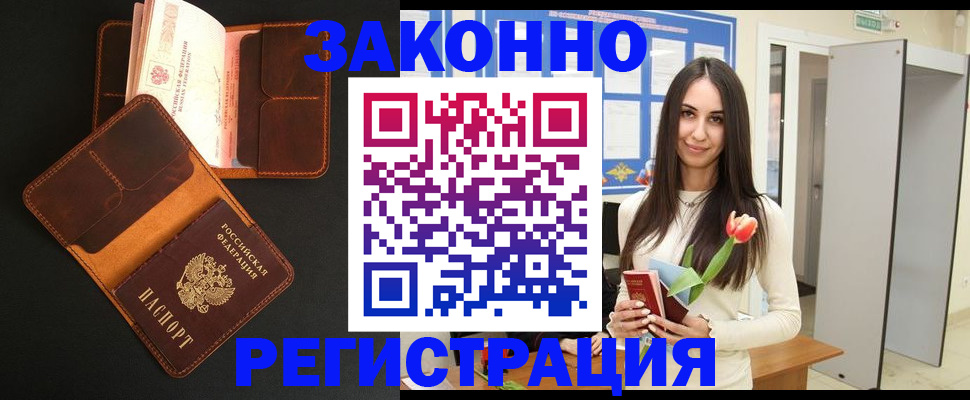временная регистрация адрес в Барнауле