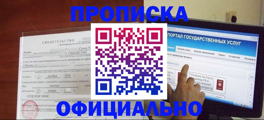 найти адрес прописки в Барнауле