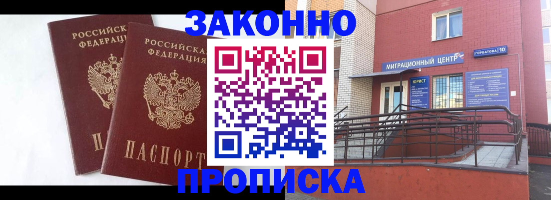 временная регистрация купить в Барнауле